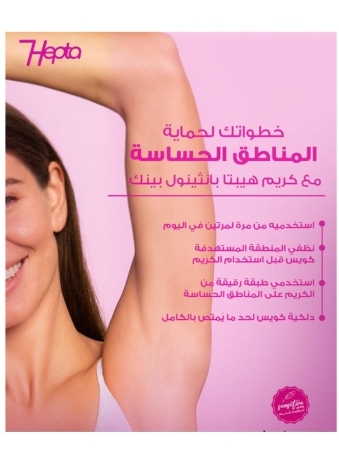 هيبتا كريم بانثينول الوردي (٥٠ جم) - تفتيح وترطيب للمناطق الحساسة - مع ألفا أربوتين، نياسيناميد، وفيتامين سي - عناية مفتحة وناعمة بعمق - Image 3